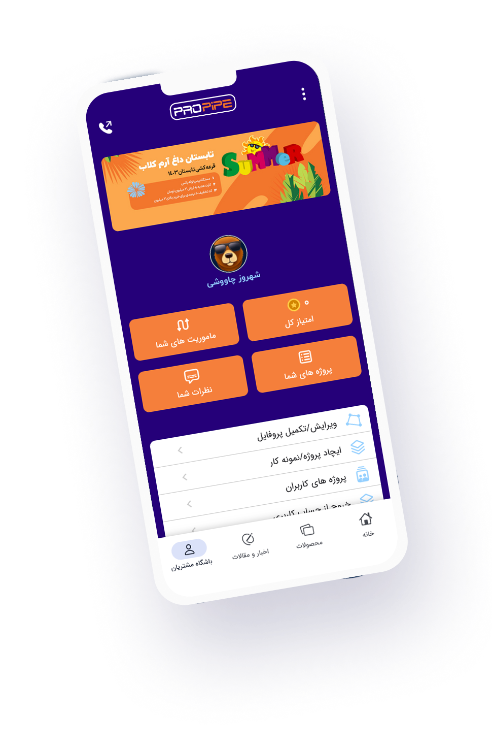 اپلیکیشن آرم پایپ